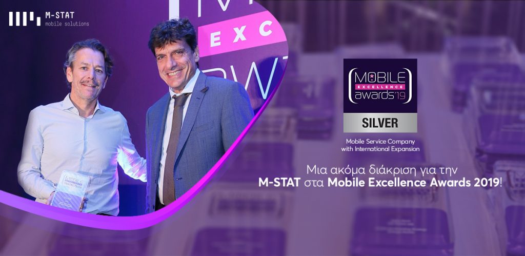 Μια ακόμα διάκριση για την Μ-STAT στα Μobile Excellence Awards 2019!