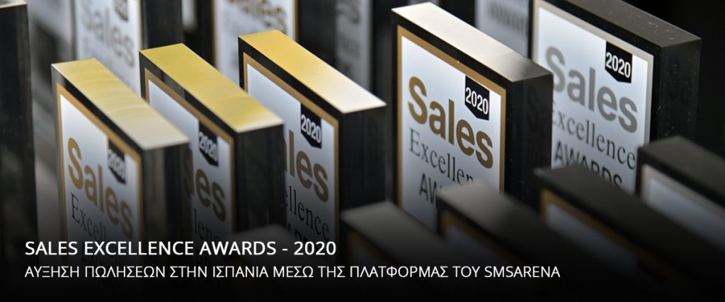 Sales Excellence Awards 2020: Bραβείο πωλήσεων στην Ισπανία για την υπηρεσία του SMSArena!