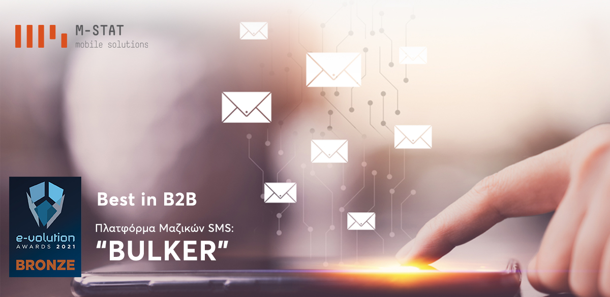 «Βest in B2B» η πλατφόρμα μαζικών SMS «Βulker»