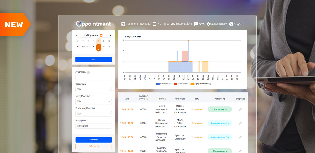 Αppointment Tool: New specialized service for your click away & click in shop appointments!