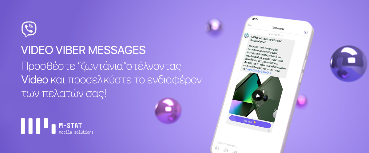 Τώρα και Viber Video Μessages από την Μ-STAT!