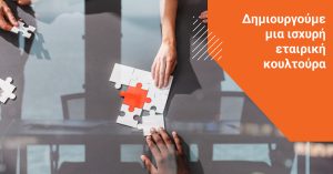 Εταιρική Κουλτούρα & Employee Engagement στην MSTAT